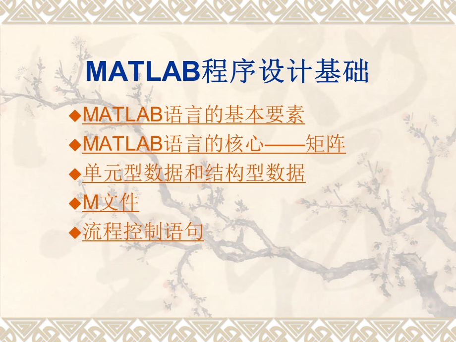 matlab数学建模(快速教程)解读课件.ppt_第3页