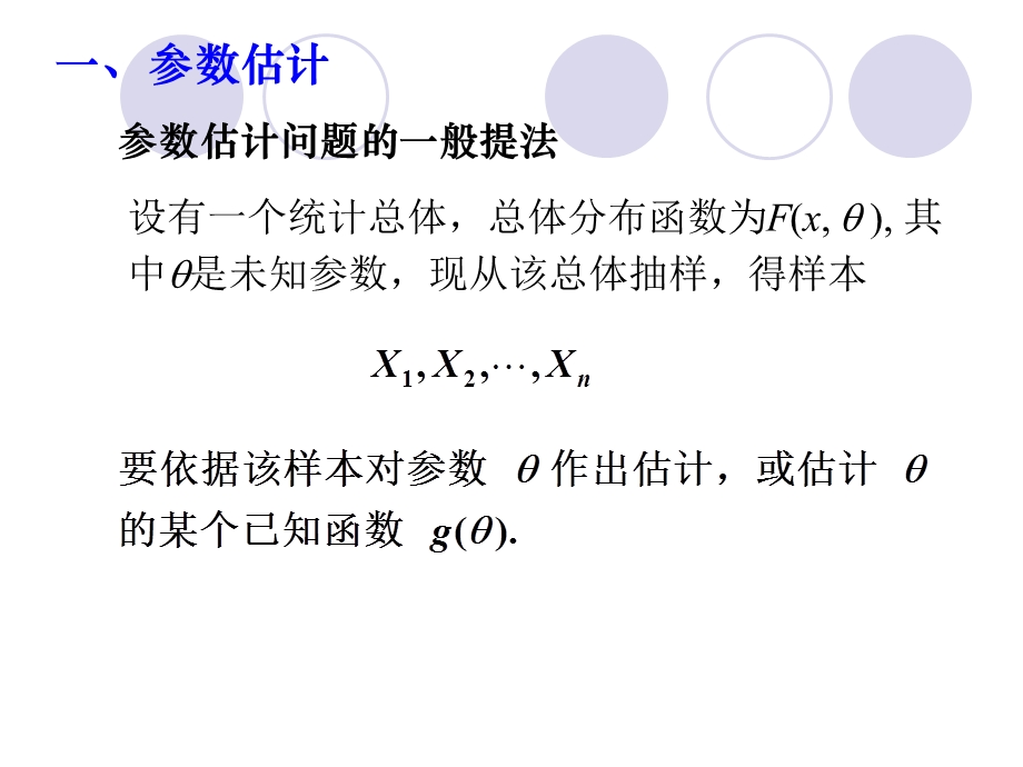 matlab教程参数估计及假设检验解读课件.ppt_第3页