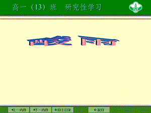 酸雨研究性学习ppt课件.ppt