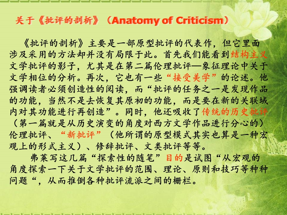 《批评的剖析》之历史批评课件.ppt_第2页