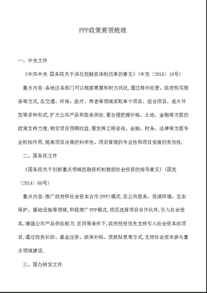 PPP政策要领梳理课件.pptx