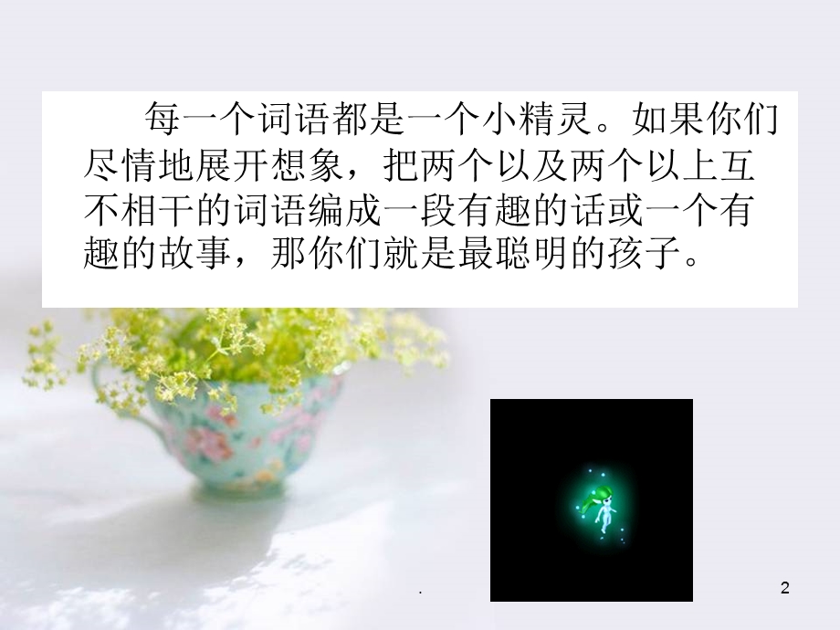 词语编故事课件.ppt_第2页