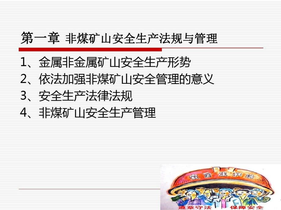 金属非金属地下矿山安全生产技术课件.ppt_第3页