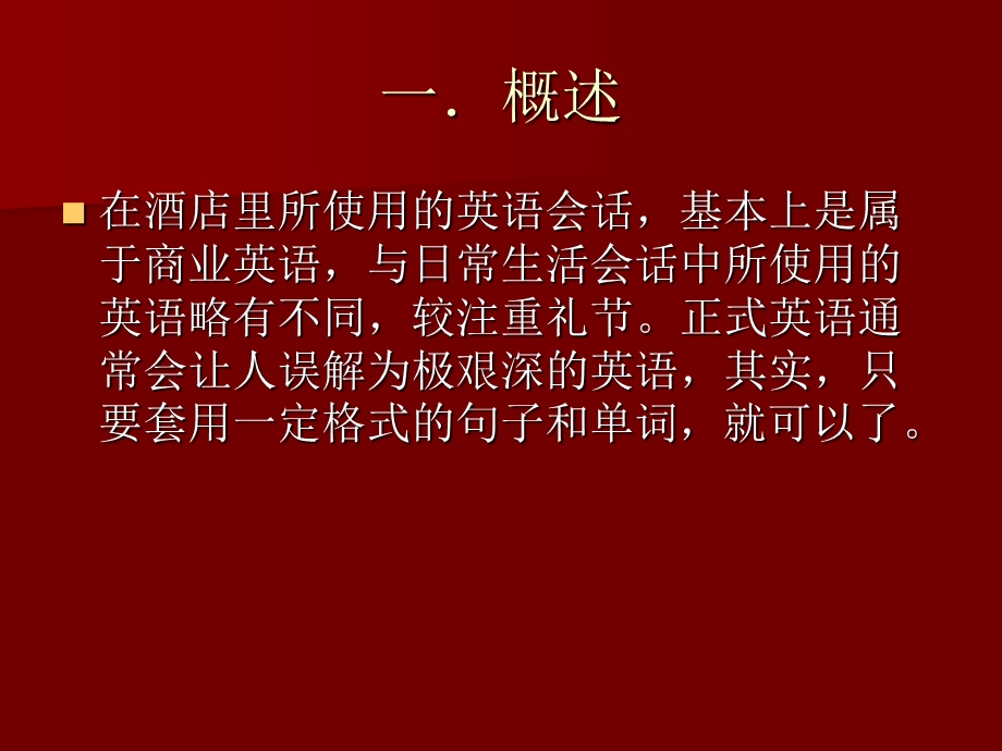 酒店礼仪英语培训(专业版)精品课件.ppt_第2页