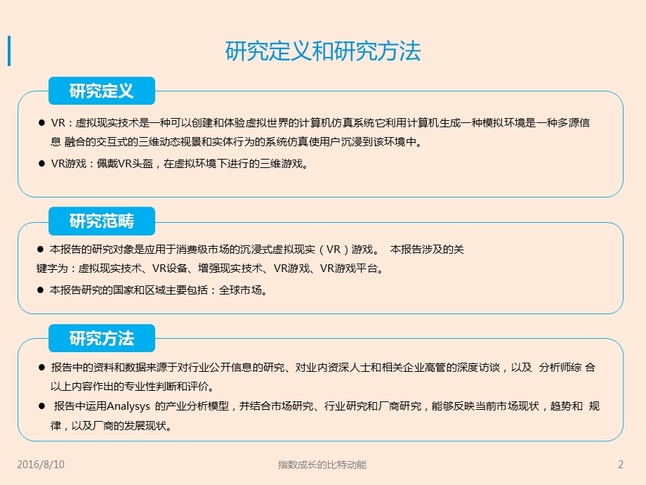 虚拟现实VR游戏市场趋势分析研究报告课件.ppt_第2页