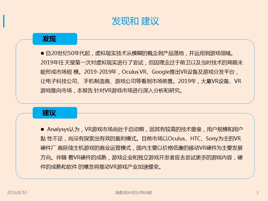 虚拟现实VR游戏市场趋势分析研究报告课件.ppt_第3页