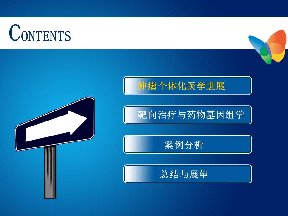 药物基因组学在肿瘤靶向治疗中的应用课件.ppt_第2页