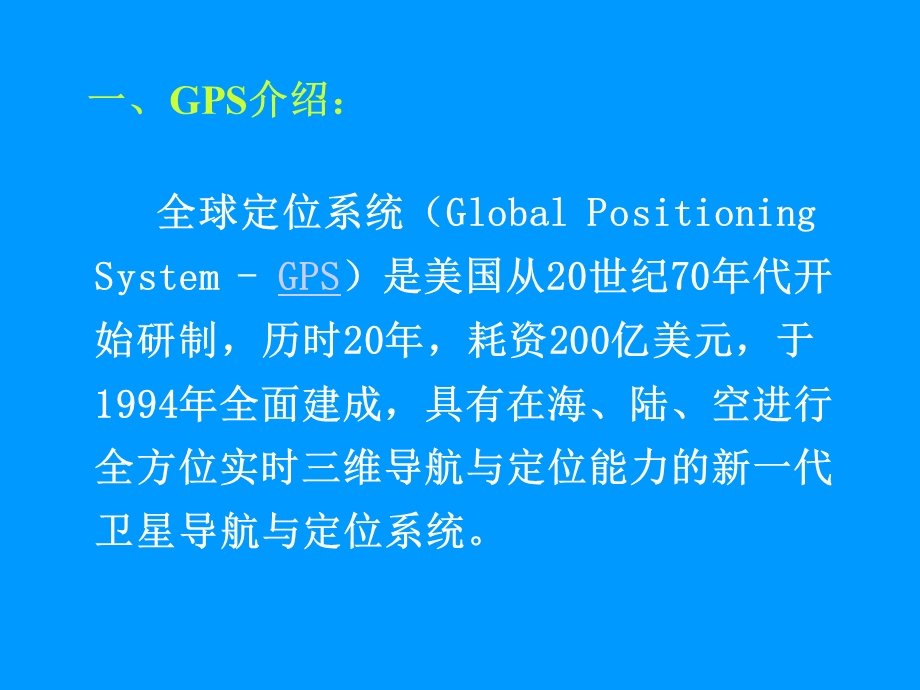 GPS全球定位系统与线性方程组解析课件.ppt_第2页