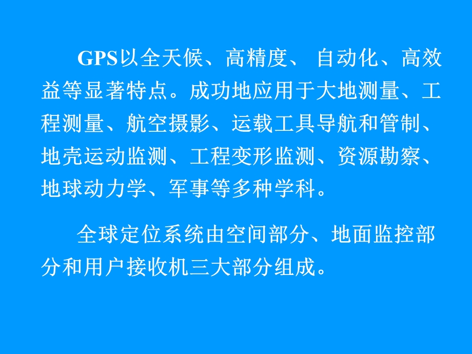 GPS全球定位系统与线性方程组解析课件.ppt_第3页