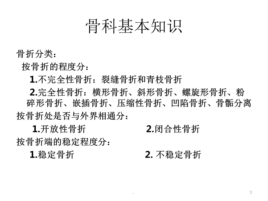 胫腓骨骨折课件.ppt_第3页