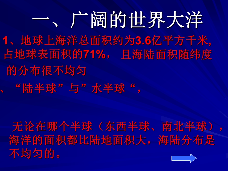 鲁教版海底地形及成因(72ppt精选图片、练习)课件.ppt_第3页