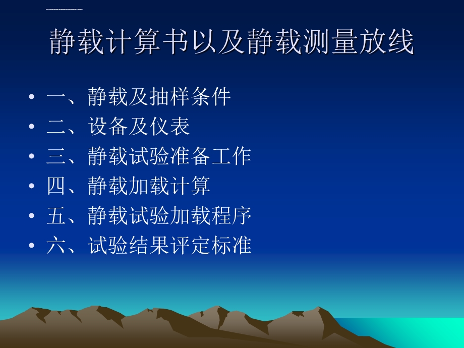 静载计算书ppt课件.ppt_第1页