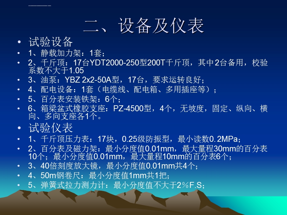 静载计算书ppt课件.ppt_第3页