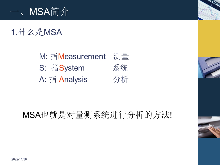 MSA培训(完整版)汇总课件.ppt_第2页