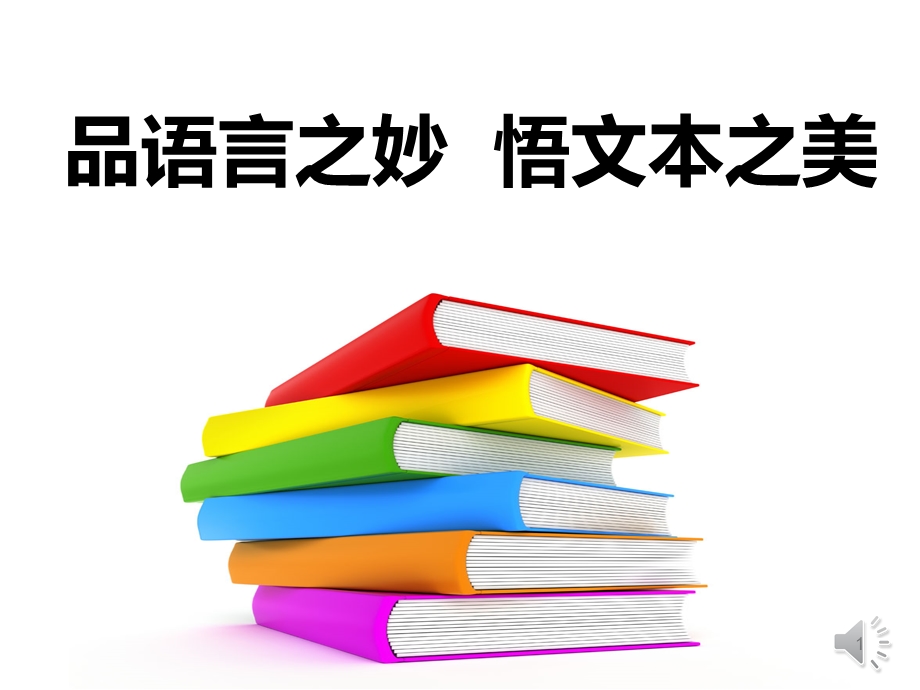 说明文语言品析课件.ppt_第1页