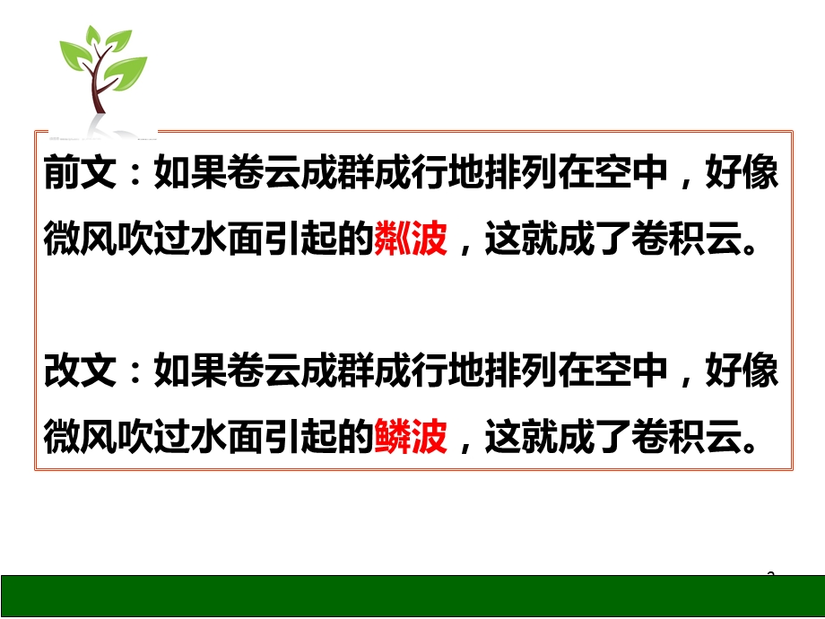 说明文语言品析课件.ppt_第3页