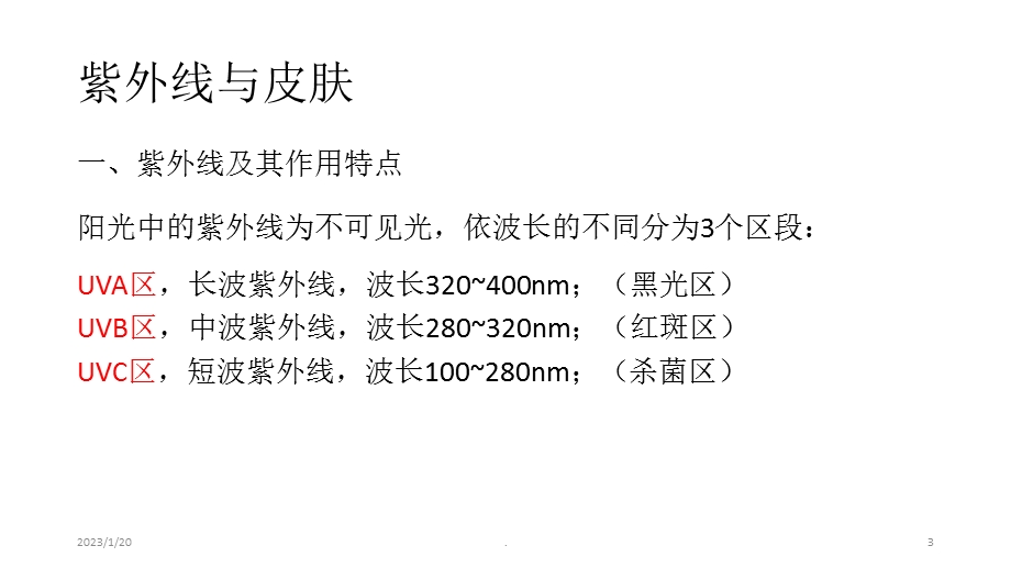 防晒霜课件.ppt_第3页