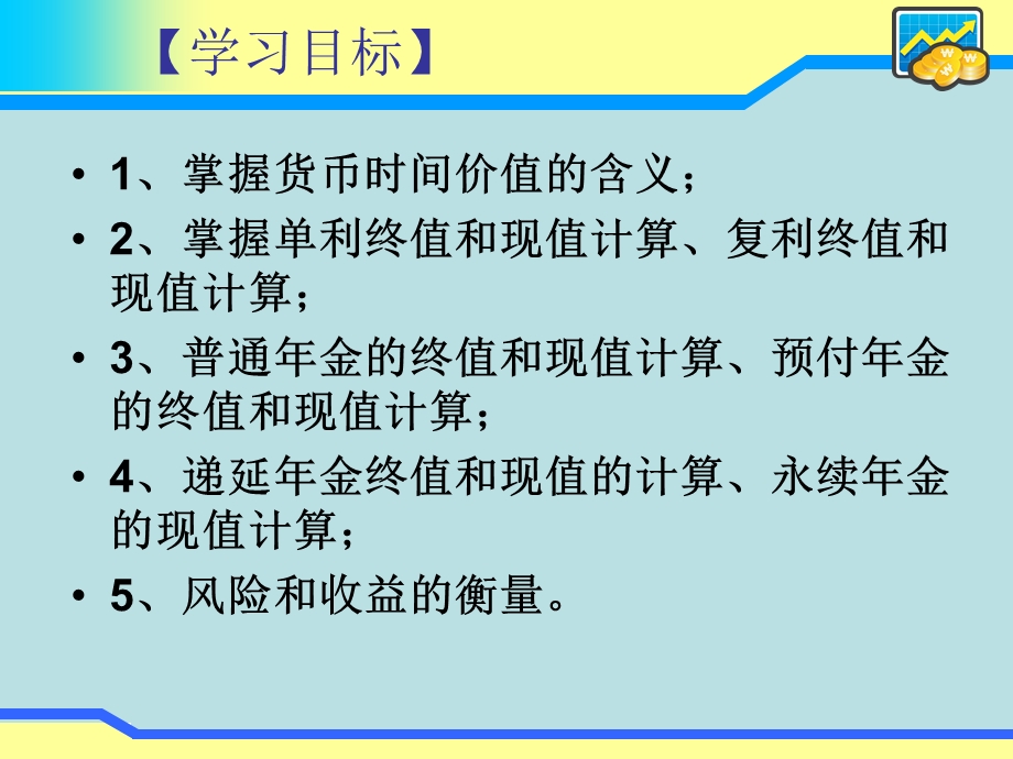 财务管理学第二章课件.ppt_第2页