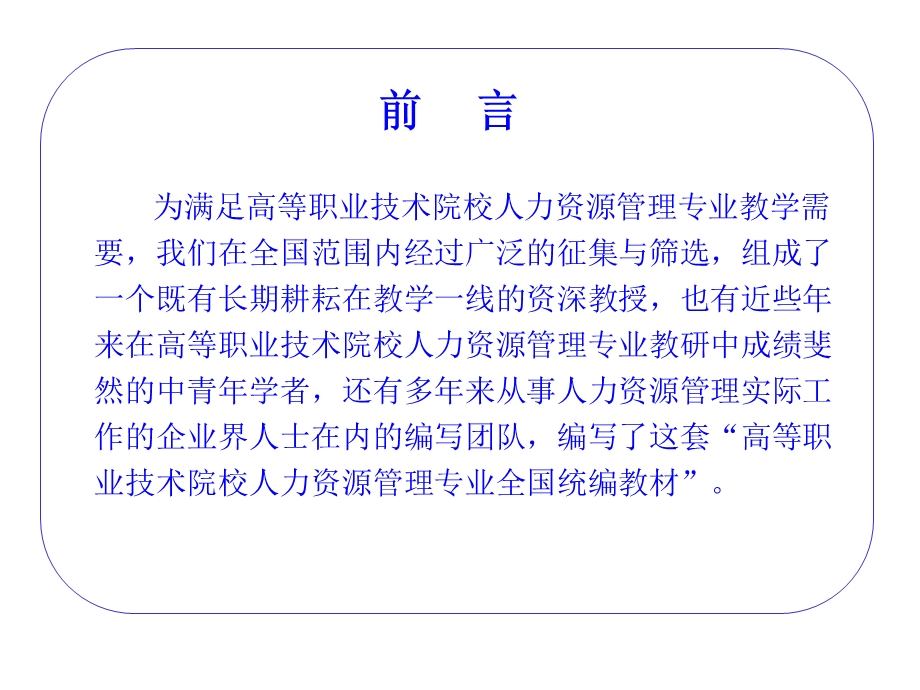 高职高专连锁经营管理专业教材模板课件.pptx_第2页