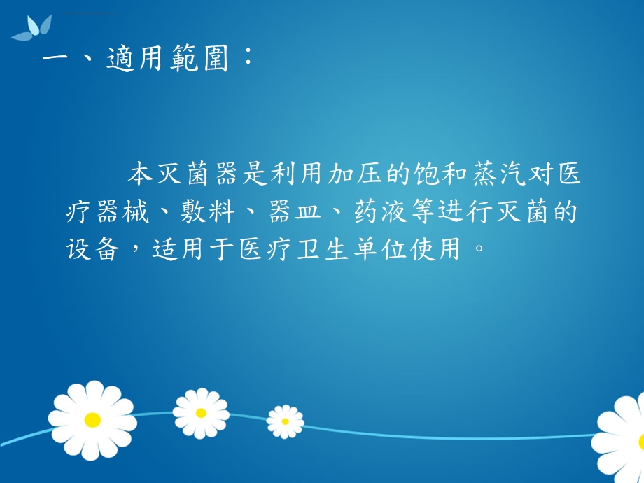 高压灭菌锅培训ppt课件.ppt_第3页