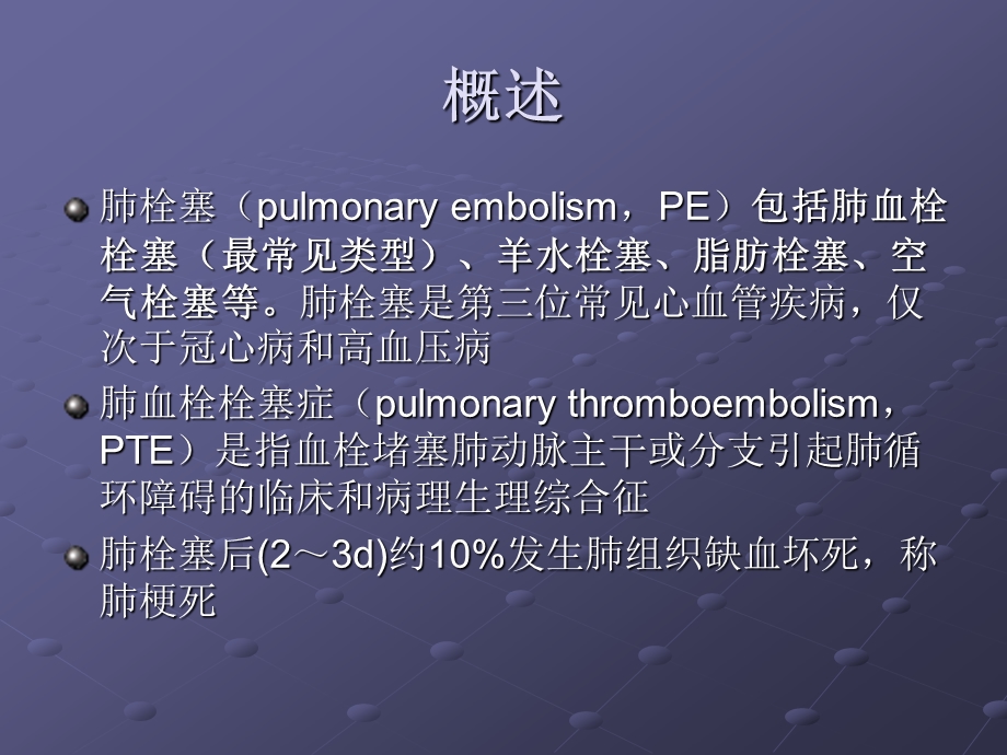 肺栓塞介入治疗课件.ppt_第2页