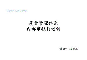 ISO内审员培训教材课件.ppt