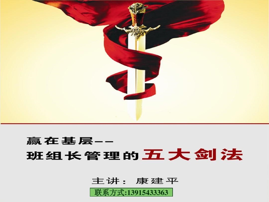 赢在基层班组长管理的五大剑法老师版课件.ppt_第2页