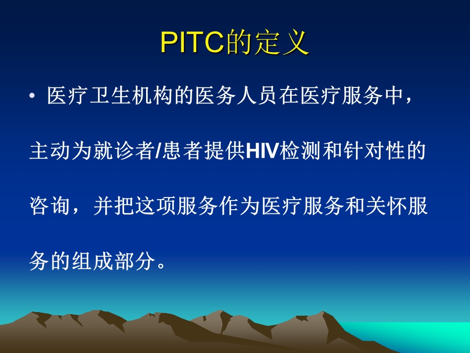 PITC的内容原则及要求课件.ppt_第3页