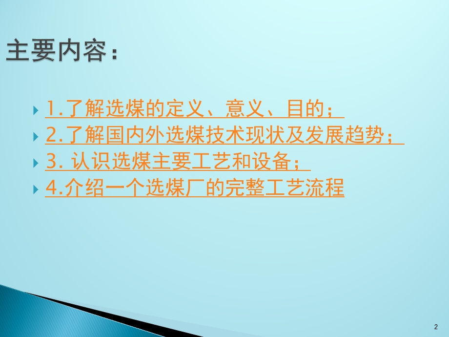 选煤专业简介课件.ppt_第2页