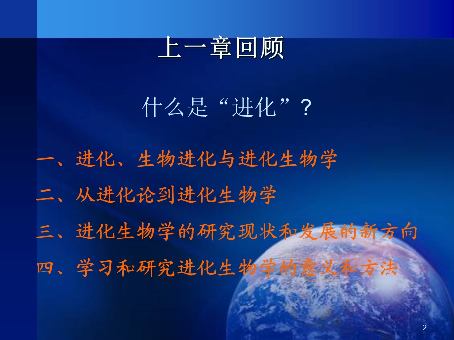 进化生物学生命及其在地球上的起源课件.ppt_第2页