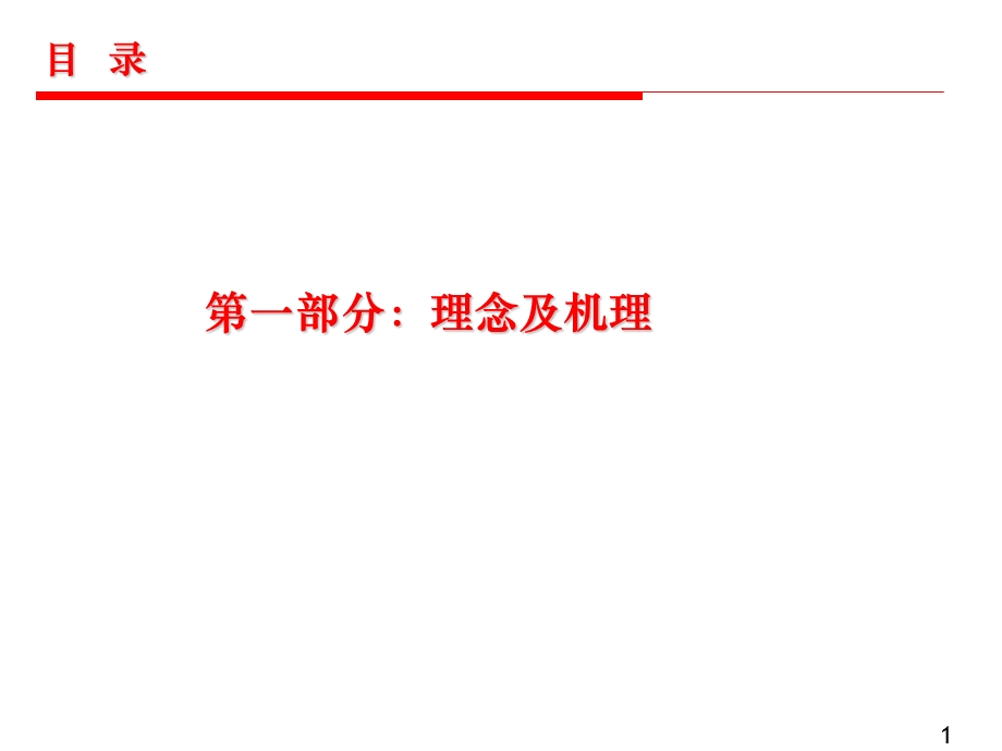 股权激励PPT课件.ppt_第1页