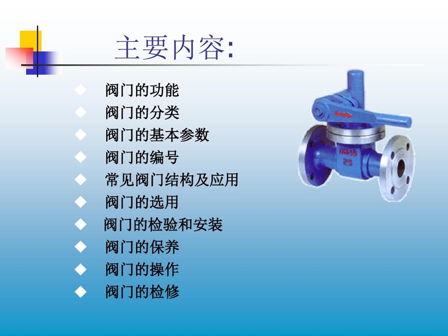 阀门PPT知识简介完整版课件.ppt_第2页