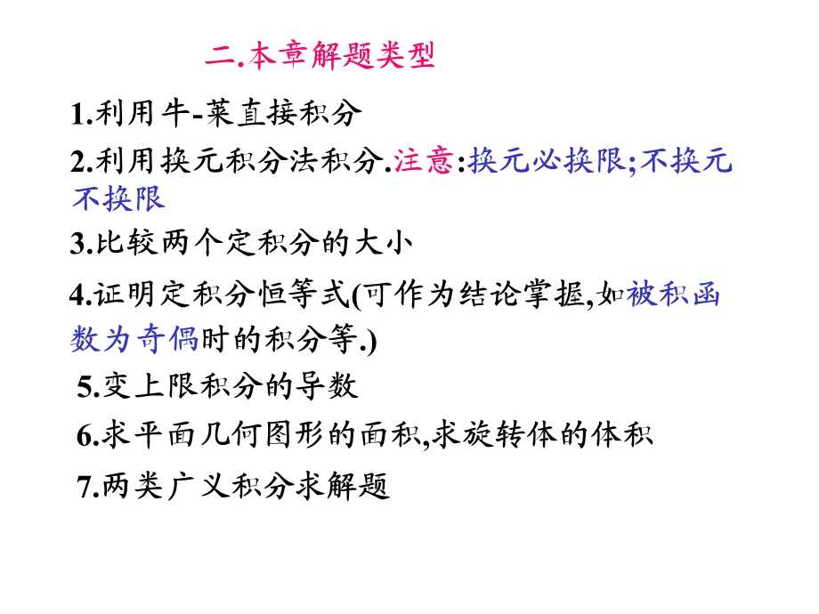 节定积分及应用习题课课件.pptx_第2页