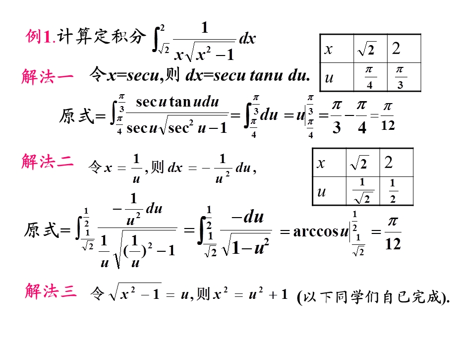 节定积分及应用习题课课件.pptx_第3页