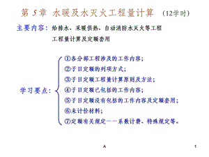 给排水工程量计算方法大全课件ppt.ppt