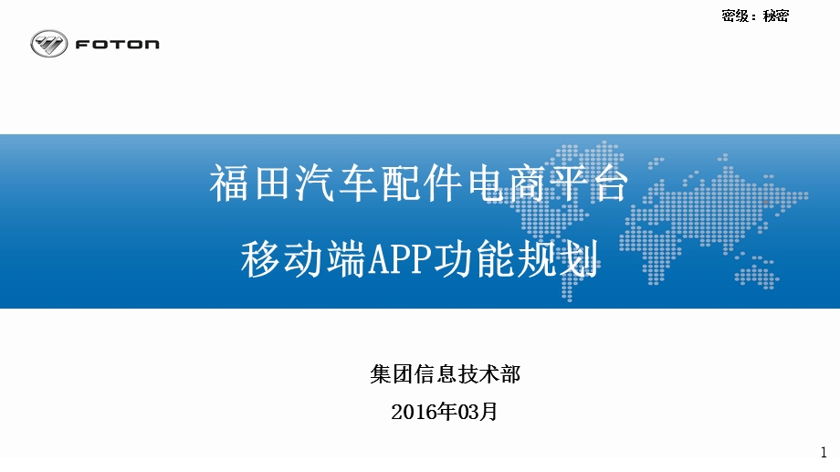 配件电商移动APP功能规划课件.pptx_第1页