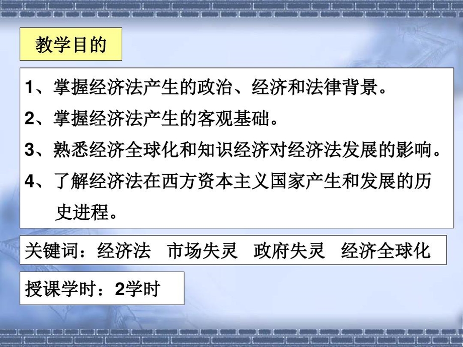 经济法的产生和发展课件.ppt_第2页