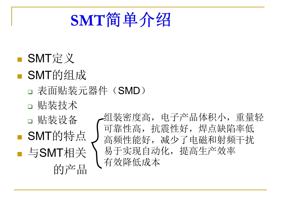 SMT回流焊介绍课件.ppt_第3页
