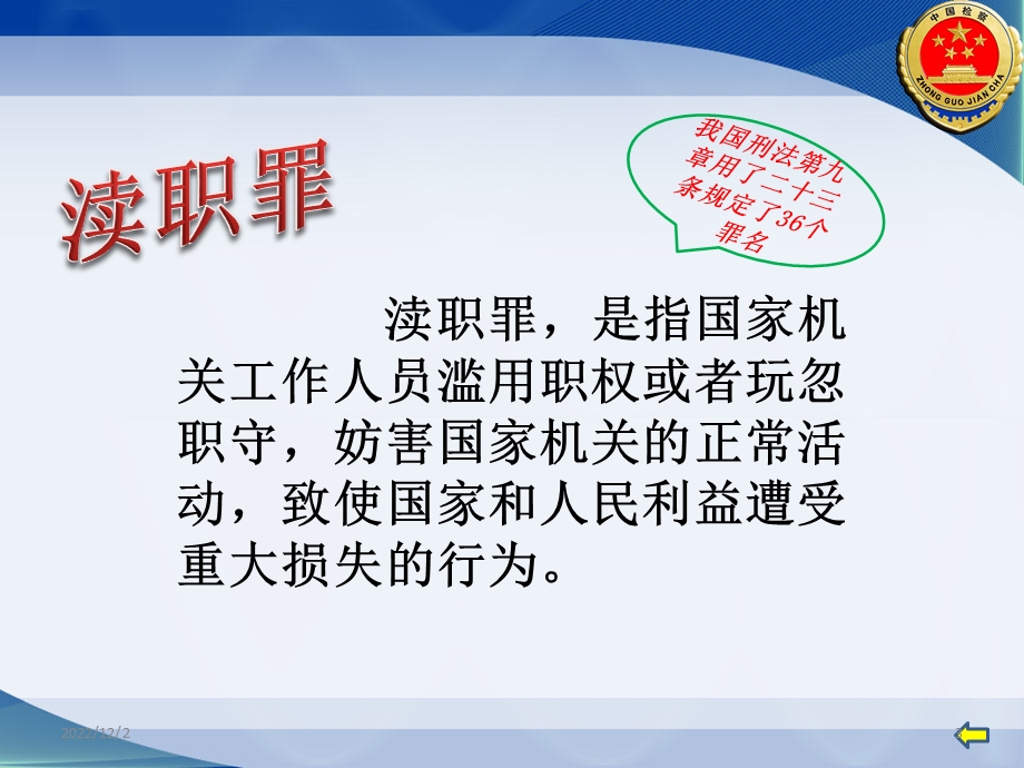 预防渎职犯罪讲座课件.pptx_第3页