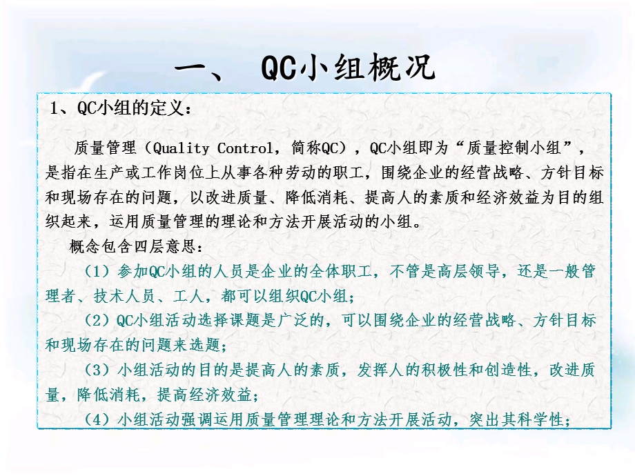 QC质量管理：如何做好QC成果课件.ppt_第3页