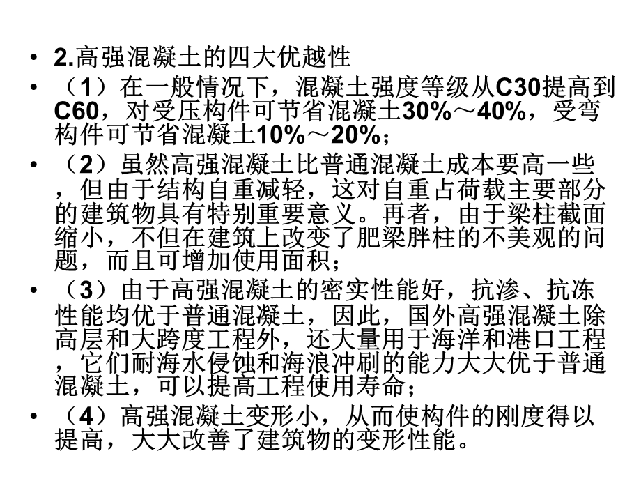 高强混凝土施工工艺课件.ppt_第3页