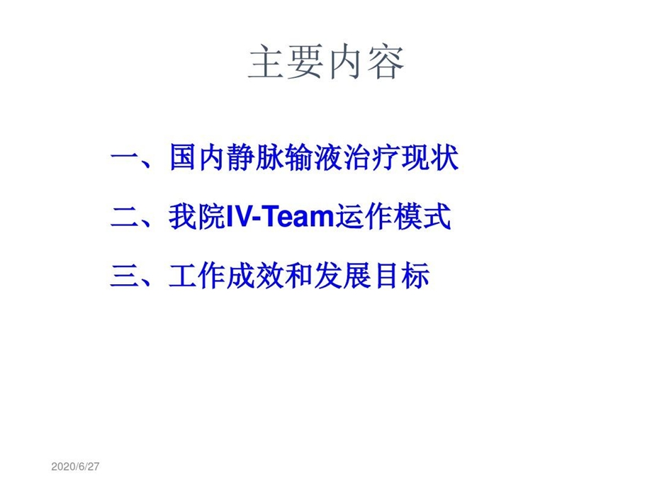 静疗专业队伍建设及管理课件.ppt_第2页