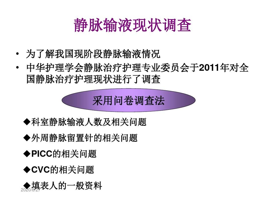 静疗专业队伍建设及管理课件.ppt_第3页