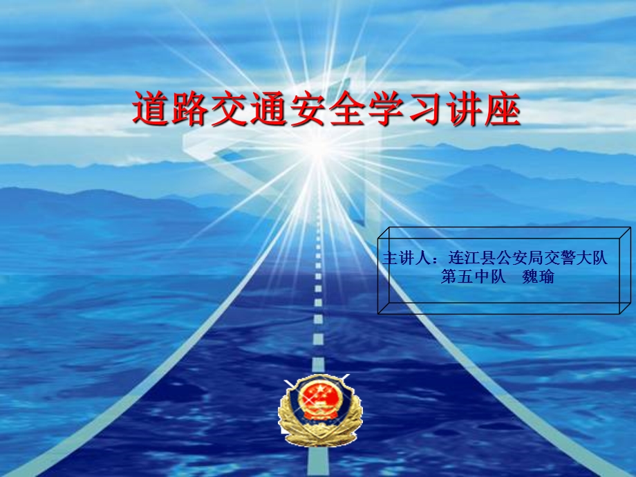 驾驶员道路交通安全学习ppt课件.ppt_第1页