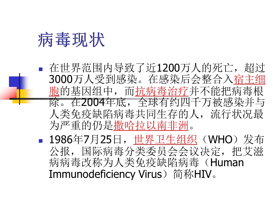 HIV抗体检测与质量控制课件.ppt_第3页