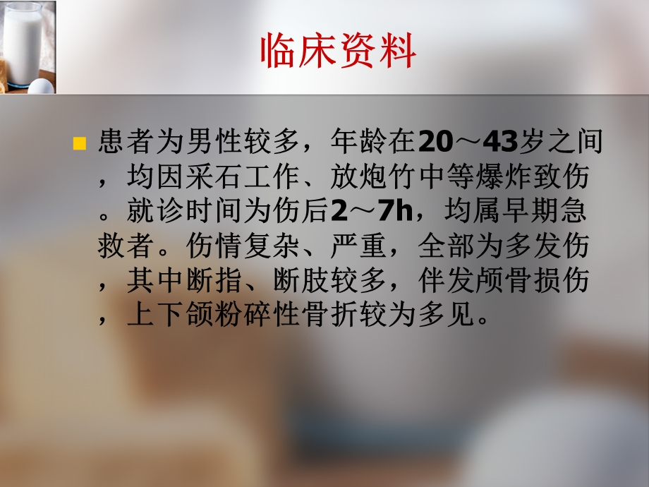 颅面爆炸伤的护理查房课件.ppt_第2页