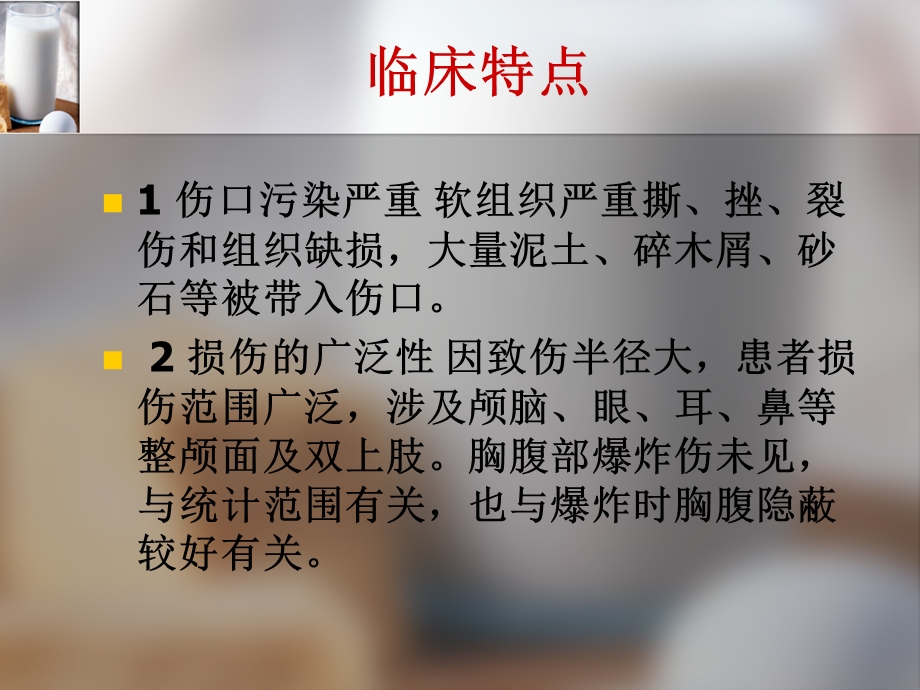 颅面爆炸伤的护理查房课件.ppt_第3页