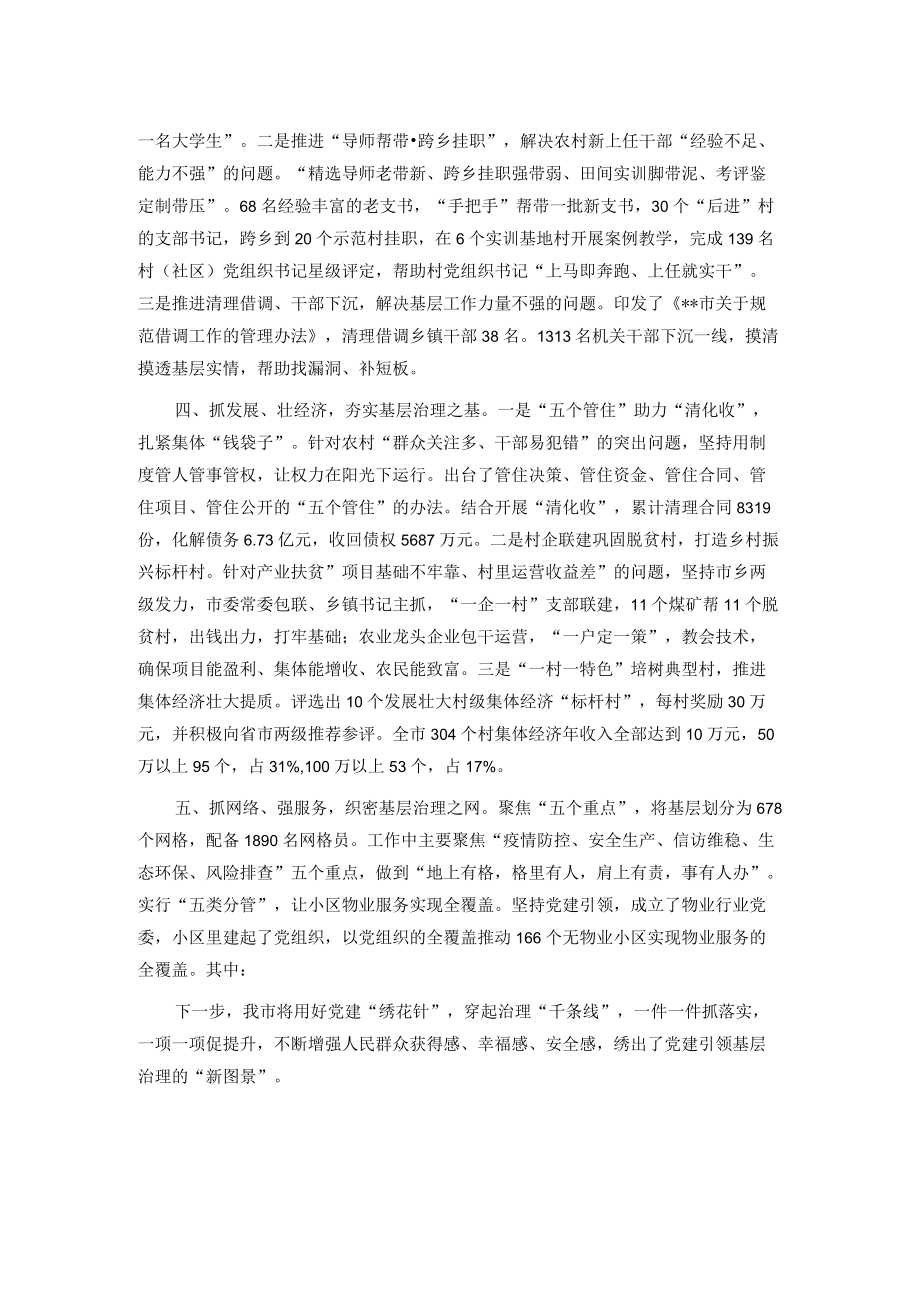 抓党建促基层治理能力提升专项行动工作汇报.docx_第2页