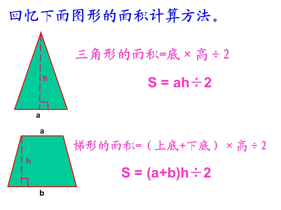 组合图形的面积（很棒的公开课ppt课件）.ppt_第2页