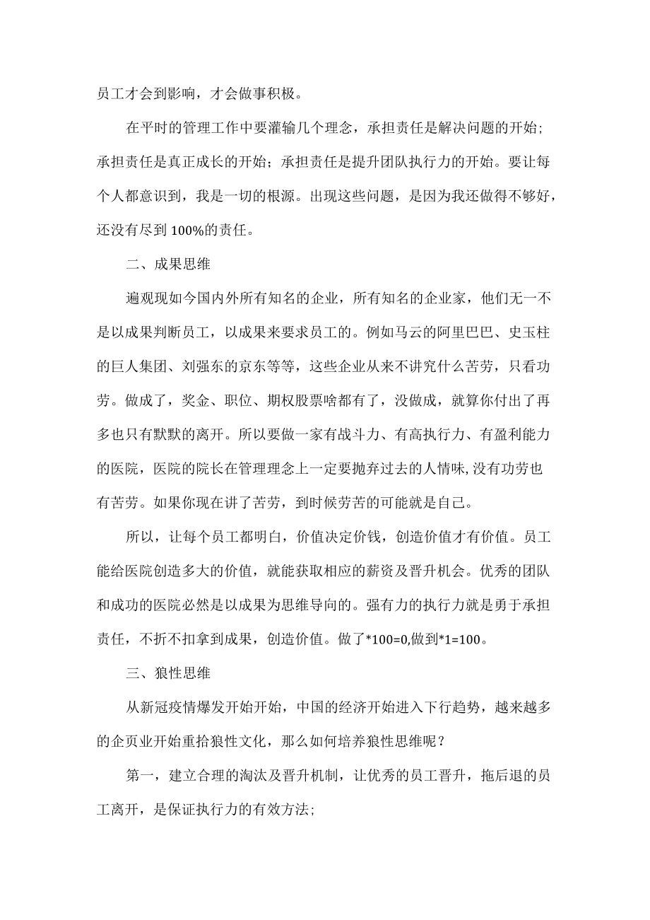 怎样提升医院中层干部执行力.docx_第2页